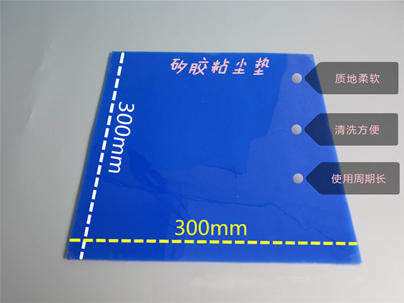 硅膠粘塵墊